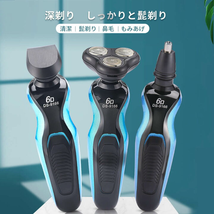 楽天市場 電動シェーバー 髭剃り お風呂剃り 丸洗い 防水 肌にやさしい 深剃り 男性用 徹底的に深剃り Usb充電式 ヒゲ お祝い ギフト お風呂剃り対応 水洗い 防水仕様 スリーヘッド 清潔 髭剃り 鼻毛 もみあげ 十分なバッテリー持ち シングス