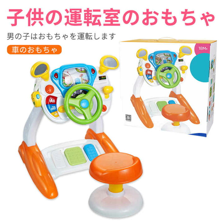 楽天市場 子供の運転室のおもちゃ キッズシミュレーション ステアリングホイールおもちゃ 多機能シミュレーション 車の運転おもちゃ 音楽と軽い 初期教育おもちゃ 子供 誕生日 プレゼント お祝い シングス 楽天市場 子供の運転室のおもちゃ キッズシミュレーション ステアリングホイールおもちゃ 多機能シミュレーション 車の運転おもちゃ 音楽と軽い 初期教育おもちゃ 子供 誕生日 プレゼント お祝い シングス
