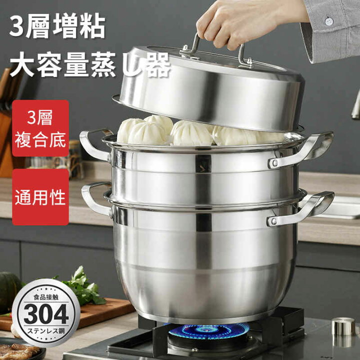楽天市場】お買い物マラソン【P5倍】蒸し器 三段 32cm 大容量 IH対応 