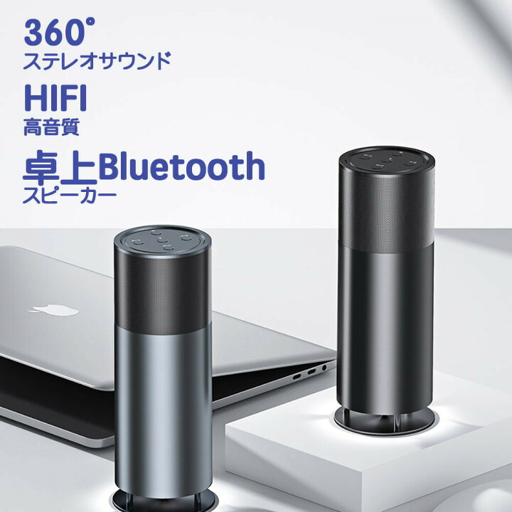 楽天市場 P5倍 スピーカー Bluetooth スピーカー 防水 高音質 ワイヤレス Pc 手元スピーカー スマホ パソコン 充電式 ワイヤレススピーカー ポータブル スピーカー ブルートゥース オーディオ スマートフォン Android お風呂 浴室 車 おしゃれ アウトドア 小型 携帯し 楽天市場 P5倍 スピーカー Bluetooth スピーカー 防水 高音質 ワイヤレス Pc 手元スピーカー スマホ パソコン 充電式 ワイヤレススピーカー ポータブル スピーカー ブルートゥース オーディオ スマートフォン Android お風呂 浴室 車 おしゃれ アウトドア 小型 携帯し