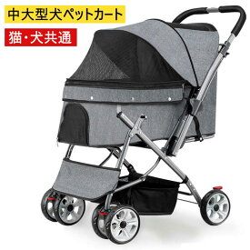 お買い物マラソン【P5倍】犬 カート 中大型犬ペットカート バギー おしゃれ ネット限定 ペットカート 40kgまで対応 猫 カート ペットバギー 多頭 小型犬 4輪 折畳み 介護 軽量 コンパクト収納 折りたたみ 便利 犬用ベビーカー 猫用ベビカー