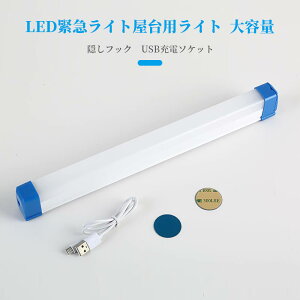 お買い物マラソン【P5倍】LED緊急ライト屋台用ライト隠しフックデザイン大容量耐久性がいいUSB充電ソケット懐中電灯 ペン型 作業場 非常時 非常灯 コンパクト 持ち運び 災害 防災