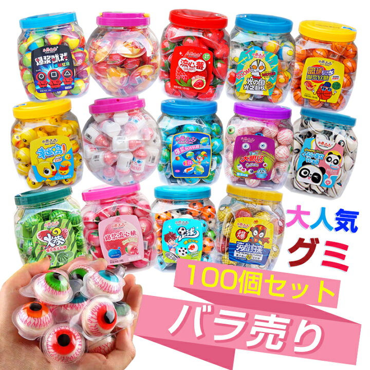 楽天市場 P5倍 Deer Dada 人気グミ 100個セット 1800g バラ売り Youtube Insで話題 地球グミ 目玉グミ 哺乳瓶グミ マンゴーグミ 地球ゼリー 韓国の人気菓子 お菓子 可愛い 韓国グミ Snsで話題 大人 子供 子ども 子供の日 イカゲーム ウルトラマン お菓子 子ども グミ