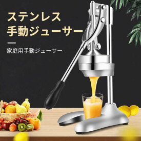 お買い物マラソン【P5倍】ハンドジューサー 業務用 果汁 手絞り 生ジュース 絞り器 カフェ 美味しい 手作り ジュース スクイーザー 家庭用 ビタミンジューサー レモン搾り器 果物 プレゼント 贈り物 高品質