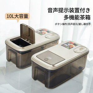 お買い物マラソン【P5倍】10L大容量 ボタン操作 音声提示 漉し器付き 多機能茶箱 水位検知 音声提示装置付き多機能茶箱 多機能 茶箱 ゴミ箱 工夫茶 バケツ お茶かすボックス 家庭用 10L茶箱