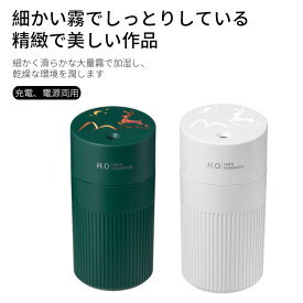 お買い物マラソン【P5倍】北欧風加湿器 卓上 ハイブリット加湿器 卓上加湿器 持続/間隔噴霧 充電電源両用 カラフルな雰囲気 420ml 静音加湿 精巧緻密 自動電源切れ保護 使用時間が持久 ナノメートル霧化 type-cポート 超音波式加湿器 花粉症 肌乾燥対策