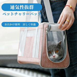 お買い物マラソン【P5倍】6Kg以下ペット !ペット ペットチャリーバック キャリー ペットバッグ 犬 猫 小型犬 猫用 小動物用 ペットキャリーバッグ 小型犬キャリーケース 洗濯可能 アウトド