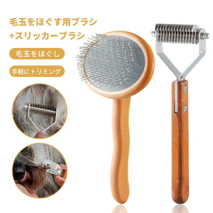 楽天市場 ブラックフライデー P5倍 毛玉をほぐす用ブラシ スリッカーブラシ トリミング 抜け毛取り ペット用 小型犬 チワワ プードル 毛玉をほぐし 猫 ペット用ブラシ ステンレス製の刃 丸太柄 ログカラー 天然 使いやすい 安心 丸太細工 手磨き スリッカーブラシ