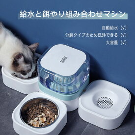 【P5倍】給水と餌やり組み合わせマシン 給水器付き フードボウル 猫用 犬猫 自動給水器 ペットフィーダー兼用 給水器 餌入れ 食器 自動給水 分解タイプのため洗浄できる 3ボウル 給水 餌やり 1品で対応できる 給水&餌やり3件セット 304ステンレスの内部ボウル