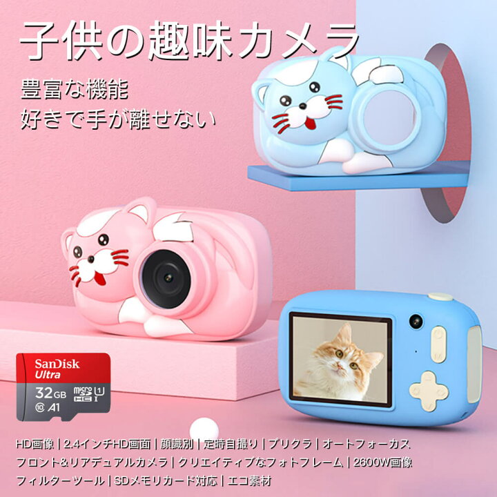 楽天市場 P5倍 32gb Sdカード付 カメラ 子供 デジタルカメラ 2600w画像 2 4インチhd画面 補光ランプ付き 4倍デジタルズーム カメラ 子供 デジタルカメラ キッズカメラ トイカメラ 知育玩具 子供 クリスマスプレゼント 小学生 七五三 誕生日プレゼント おもちゃ
