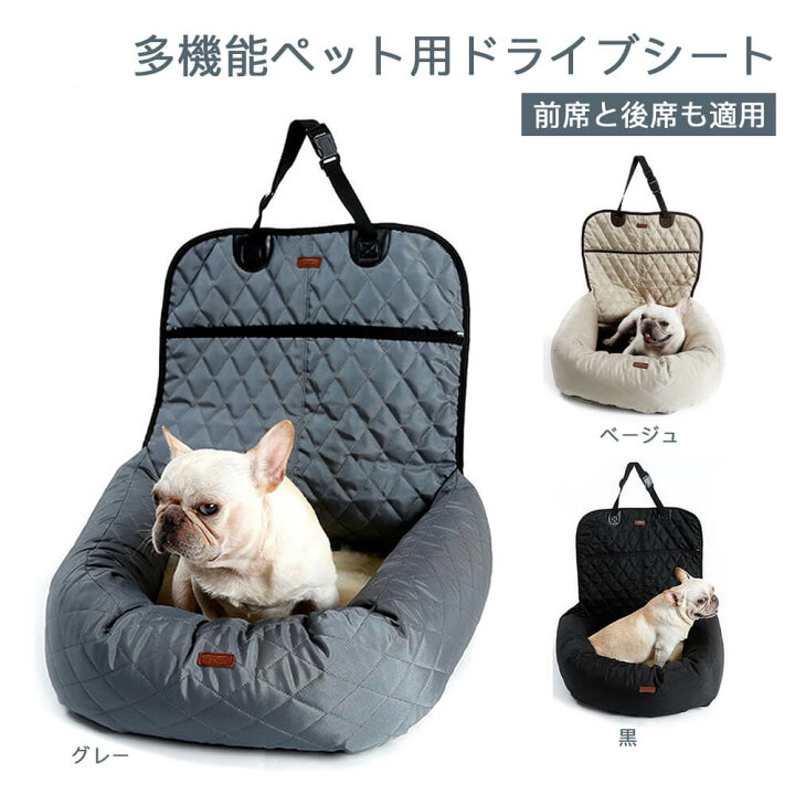 楽天市場 多機能ペット用ドライブシート 60x50x60cm ドライブベッド 犬 車用 ネコ ドライブケージ 飛び出し防止 シートベルト付き 通気 折り畳み可能 前席と後席も適用 小型犬 猫 ベッド お出かけ アウトドア 撥水 防汚 防油 防災 通年 カー用品 シングス