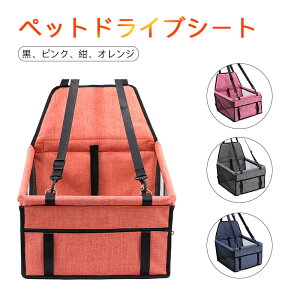 お買い物マラソン【P5倍】フェルトクロスペット用ドライブシート 45X45X60CM ペット用ドライブボックス ドライブベッド 犬 車用 ネコ ドライブケージ 飛び出し防止 シートベルト付き 通気 折