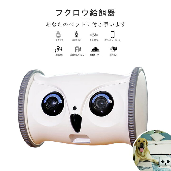 楽天市場 可動式自動給餌器 モバイルフルhd ラ付き自動餌やり機 フクロウ給餌器 犬猫用おもちゃ 専用アプリによるリモート操作可能 犬 猫 ペット スマート多機能 自動 給餌器 自動給餌器 一日中監視 双方向音声 触れ合い フクロウ シングス