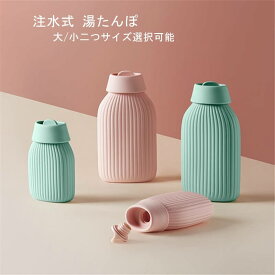 【P5倍】985ML/410ML 持ち運び便利 シリコーン 湯たんぽ お腹を温める 注水式 ミニ 暖水袋 子宮温活 首ケア レンジで加熱可能 柔らかく快適 可愛い 布団 生理期最適 手足を温める 寒さ対策 冬 寝具 生活雑貨 湯たんぽ レンジ 湯たんぽ かわいい 湯たんぽ ミニ ゆたんぽ