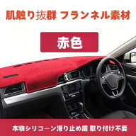 フランネル ホンダ アコード10代目CV系 に適合 ダッシュボードマット 日焼け防止 車用ダッシュボードカバ…