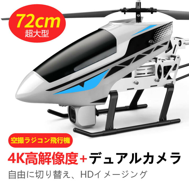 楽天市場】お買い物マラソン【P5倍】大型リモコン飛行機 ヘリコプター 