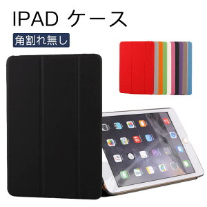 お買い物マラソン【P5倍】iPad Air 第4世代 ケース 2020 新型10.2インチ iPad ケース 第8世代 10.2インチ ipad ケース 第7世代 iPad 2019 スマートカバー iPad ケース アイパッド7 カバー 三つ折り保護カバ