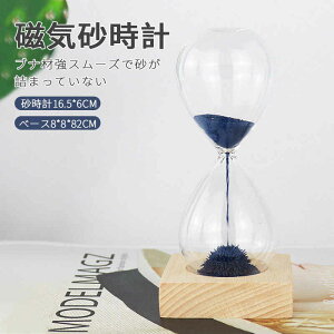 お買い物マラソン【P5倍】磁気砂時計 クリスタル砂時計 手作り 砂時計 繊細な海心砂 砂時計 運動 飾り物 透明ガラス 室内装飾品 砂時計 学習 キッチンタイマー オフィス 書斎 クリスマスプ