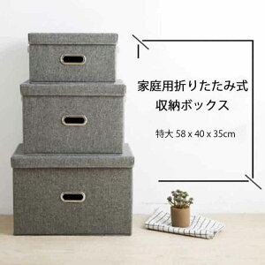 お買い物マラソン【P5倍】家庭用折りたたみ収納ボックス 収納ボックス 布 フタ付き 上部 前開き 大容量 窓付き ふた付き 特大58 * 40 * 35 積み重ね ファスナー 収納ケース スツール 収納ボック