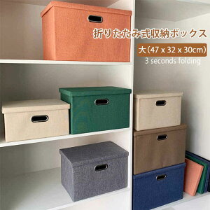 お買い物マラソン【P5倍】家庭用折りたたみ収納箱 収納ボックス 布 フタ付き 上部 前開き 大容量 窓付き ふた付き 大(47*32*30) 積み重ね ファスナー 収納ケース スツール 収納ボックス 押し
