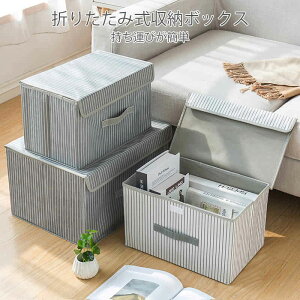 お買い物マラソン【P5倍】家庭用折りたたみ収納箱 収納ボックス 布 フタ付き 上部 前開き 大容量 窓付き ふた付き 46.5 * 36 * 26.5cm 積み重ね ファスナー 収納ケース スツール 収納ボックス 押