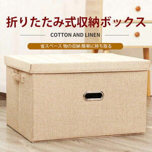 お買い物マラソン【P5倍】折りたたみ式収納ボックス 収納ボックス 布 フタ付き 上部 前開き 大容量 窓付き ふた付き 特大サイズ54L 積み重ね ファスナー 収納ケース スツール 収納ボックス