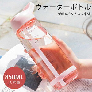 お買い物マラソン【P5倍】ウォーターボトル 大容量850ML ウォーターボトル 持ち運びに便利 ポータブル 水筒 直飲み キッズ ステンレス ダブル飲み口 学生 通勤 運動 超軽量 コンパクトロック