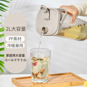 お買い物マラソン【P5倍】家庭用大容量コールドケトル フラットボディ 冷蔵庫に入れる可能 スイッチを押す 27cm*11cm*11cm 新鮮さを保つ蛇口のデザイン コールドドリンク用冷水ボトル 家庭 耐