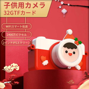 【P5倍】子供用 キッズカメラ PRO 前後2400万画素 WIFI 32GBSDカード付 自撮りレンズ付 DV録画機能 キッズ デジタル カメラ 誕生日 トイカメラ 子供用 4-6歳 小学生 女の子 男の子 こどもカメラ キッ