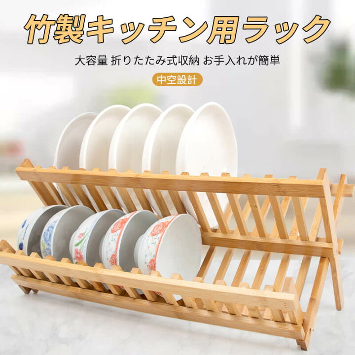 通販で見つけた おしゃれな木製 ディッシュラック おすすめ7選 おしゃれ坊や 竹木製プレートラックディッシュスタンドホルダーキッチン収納キャビネットオーガナイザー Acores Com Br