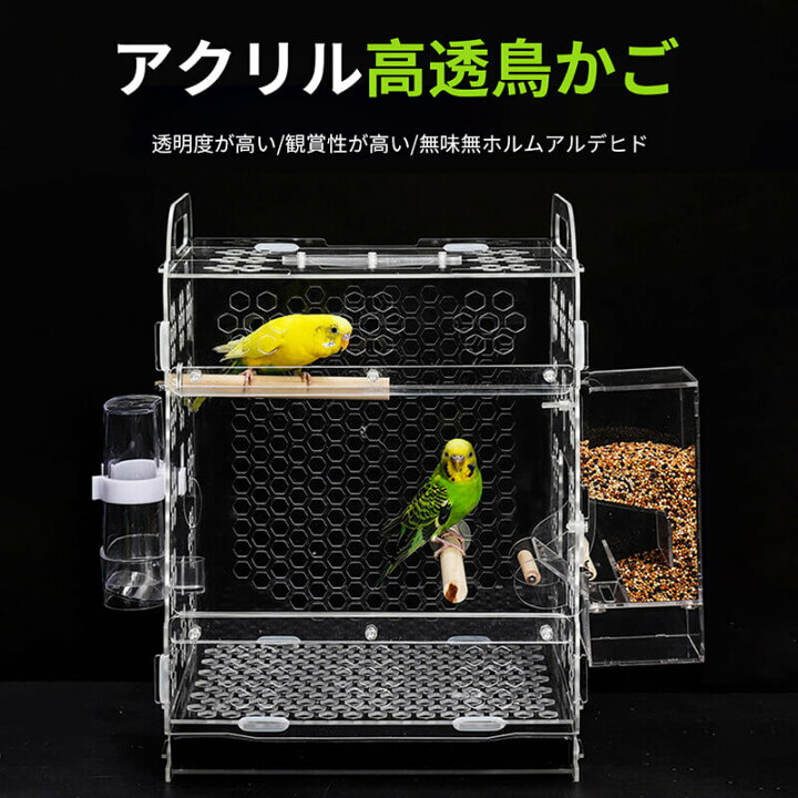楽天市場】お買い物マラソン【P5倍】アクリル高透鳥かご 透明度が高い 
