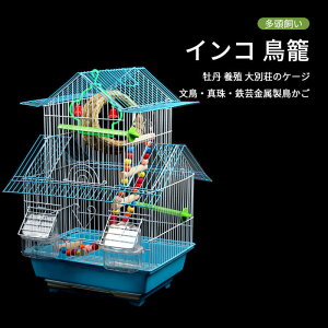 お買い物マラソン【P5倍】鳥かご セット(33*26*49cm)別荘鳥かご 大空間 多頭飼育 脱出防止 インコ 鳥籠 牡丹養殖 大別荘のケージ 文鳥 鉄芸金属製鳥かご 鳥用品 鳥小屋 鳥用ケージ 鳥かご 鳥