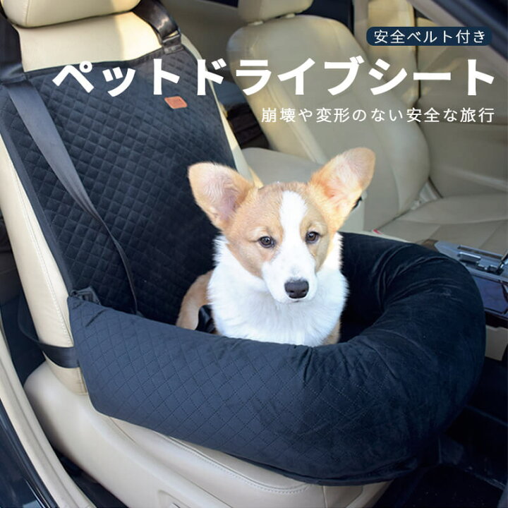 楽天市場 ペット 犬 ドライブボックス 50 X 50 X Cm 車用 ペットキャリー 折りたたみ キャリーバッグ バッグ ペットベッド 小型犬 猫 いぬ ドライブ用品 ペット用品 旅行 お出かけ 長距離ドライブも安心 ペットキャリーとしても使える シングス