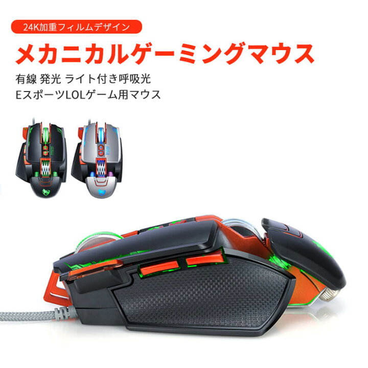 楽天市場】お買い物マラソン【P5倍】eスポーツLOLゲーム用マウス 