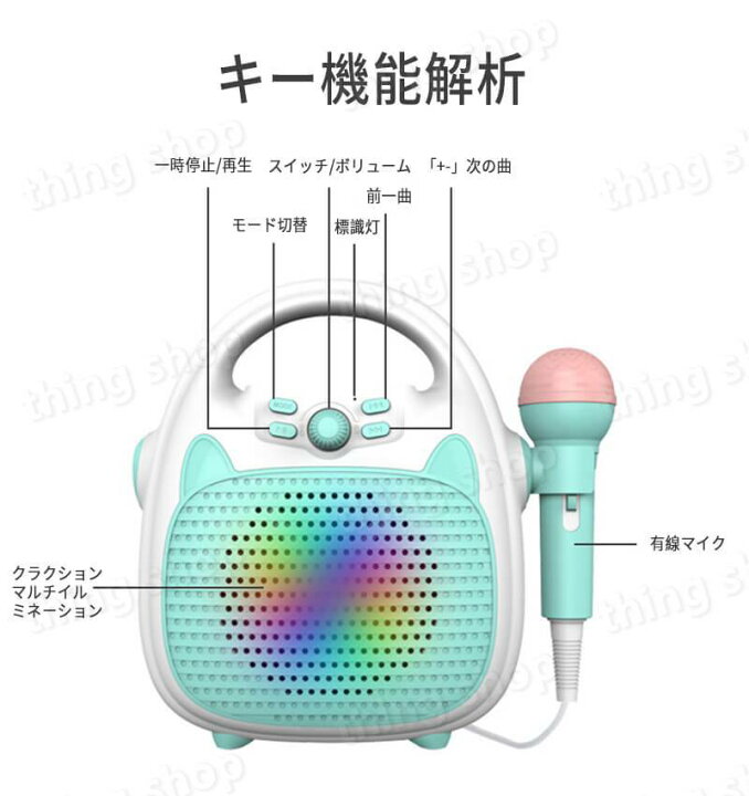 楽天市場 お買い物マラソン P5倍 ミニ子供唱歌机 Tfカード再生 5 0 Bluetooth無線接続に対応 クイズ 子供用唱歌机 カラオケ マイク複合机 知能 早教玩具 子供kソング机 携帯電話用アプリ Kソング をリンク おもちゃ 楽器玩具 楽器玩具 マイク子供用マイク 楽器 音響