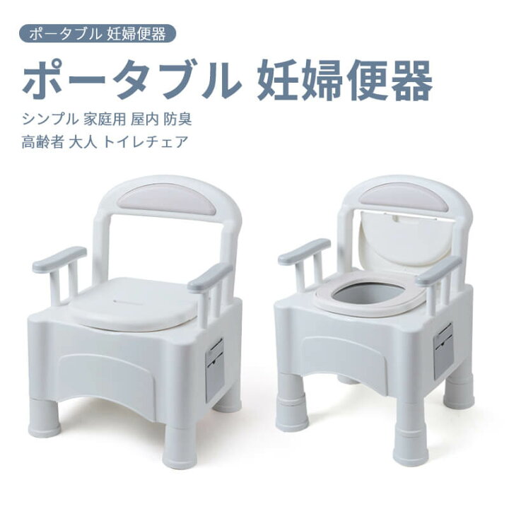 楽天市場】お買い物マラソン【P5倍】移動可能便器 ポータブル 妊婦便器 