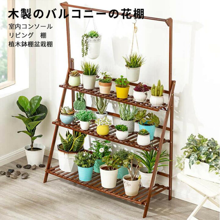 楽天市場】お買い物マラソン【P5倍】木製 花棚 バルコニー 室内 