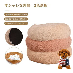 お買い物マラソン【P5倍】犬用品 猫用品 小型 犬 猫 ドッグハウス キャットハウス ペットベッド ラウンドぬいぐるみウ ィンタード ッグマットペットマットキャットマット中小型犬 耐寒性