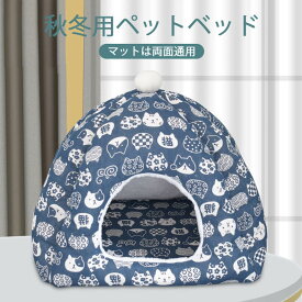 ペットハウス 猫ハウス 猫 ベッド ペットベッド キャットハウス おしゃれ ねこハウス ドーム型 小型犬 猫用 犬用 ペット用 かわいい 室内 犬 イヌ ネコ クッション オールシーズン 犬・猫兼用デニムデザイン ペットベッド（ドーム型）厳選さン生地優れた通気性明るい色