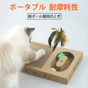 お買い物マラソン【P5倍】猫のおもちゃ 猫用スティック 猫ターンテーブル 耐摩耗性 爪とぎ面白い 遊ぶ おもちゃ 猫用品 15kg未満の猫に適しています 爪研ぎ ダンボール ねこ 子猫 運動不足