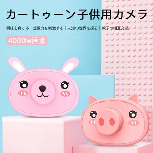子供プレゼントに最適!子供 カメラ デジタルカメラ 「4000万画素1080p自撮り可」16GBカード キッズ カメラ トイカメラ 知育おもちゃ 連写・録画・録音 usb充電 子供誕生日プレゼント 入学 七五