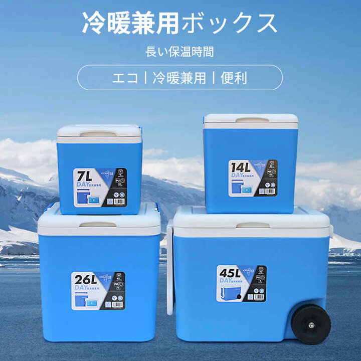楽天市場】お買い物マラソン【P5倍】冷暖兼用ボックス 長い保温時間 