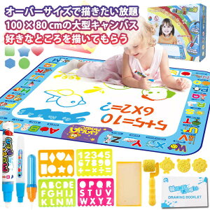 お買い物マラソン【P5倍】お絵かきシート お絵かきマット おえかき 水で描く おもちゃ ぬりえ ラクガキ おもちゃ 100cm×80cm お絵描きボード 子供 人気 安全無毒 知育玩具 お絵かき 女の子 男