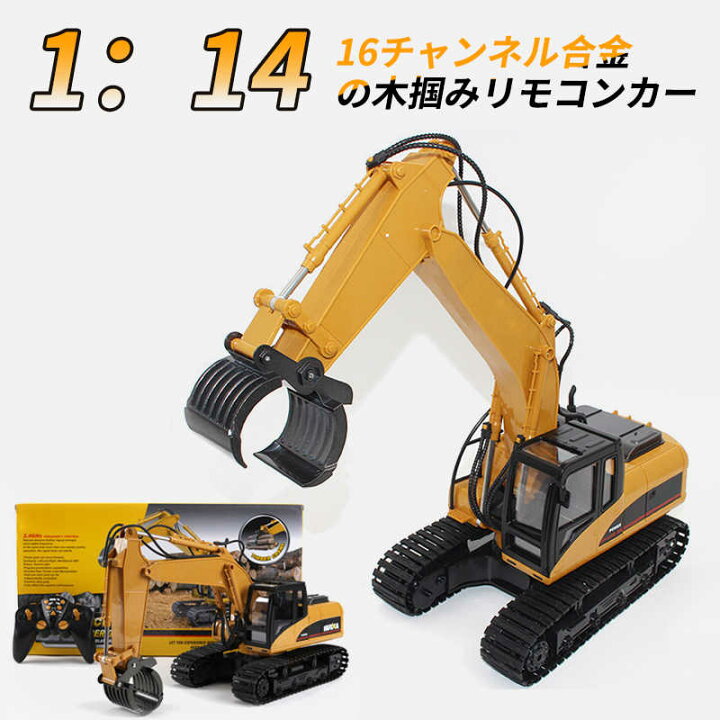 楽天市場】お買い物マラソン【P5倍】重機ラジコン 1:14 パワーショベル  