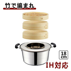 お買い物マラソン【P5倍】新作 せいろ 調理器具 蒸し鍋 竹 中華せいろ ステンレス釘め29cm(外径) 温野菜がおいしくできる蒸し器 ステンレス鍋セット IH対応ステンレス鍋 IH対応鍋 (2蓋1鍋1) つ