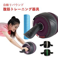 腹筋ローラー アブローラー 女性 静音 アシスト マット付き ダイエット器具 お腹周り 筋トレ グッズ マシン 男性 ストッパー シェイプアップ ローラー ダイエット 腹筋 トレーニング フィットネス