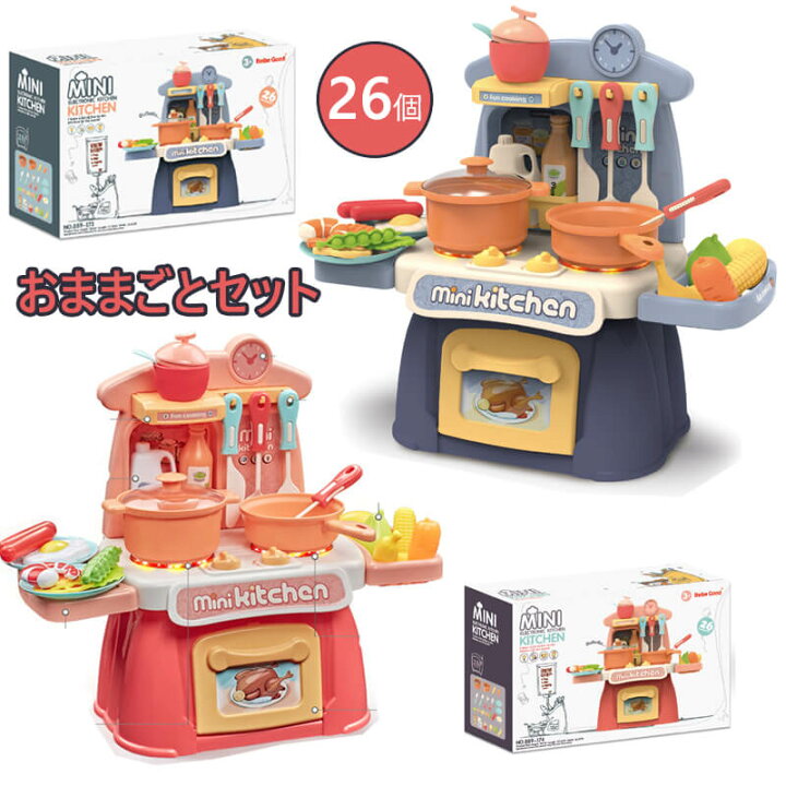 楽天市場 おままごと キッチンセット おままごとセット ごっこ遊び 26点セット リアル料理音 収納可 調理器具 食器 おもちゃ 知育玩具 子供 男の子 女の子 誕生日 クリスマス プレゼント 入園祝い シングス