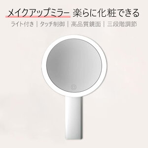 お買い物マラソン【P5倍】☆LEDライト化粧鏡 女優ミラー 三段階調節できる 角度調整できる化粧鏡 卓上ミラー タッチ制御 楽らにメイクアップする スタンドミラー ライト付き 鏡面が180°調整