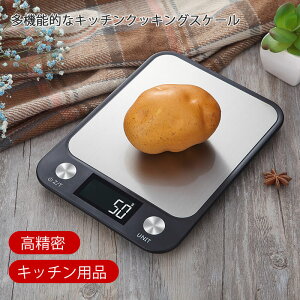 お買い物マラソン【P5倍】デジタルクッキングスケール おしゃれ コンパクト スケール キッチン はかり デジタル クッキングスケール 電子はかり 電子スケール 計り 測り 量り キッチン用品