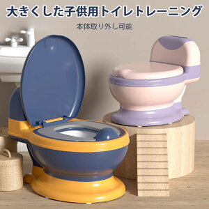 お買い物マラソン【P5倍】子供用トイレット 補助便座 おまる 子供トイレ 補助 便座 トイレトレーニング 幼児用便座 子供用トイレット 洋式 トイレトレーニング 衛生用品 保育園 幼保 保育用